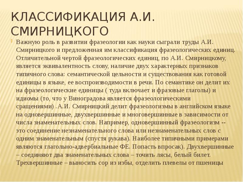 смирницкий лексикология. арнольд лексикология. учебник английского языка петрова. а и смирницкий лексикология. н н амосова этимологические основы.