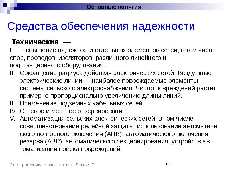Увеличение надежности электроснабжения. План повышения надежности. План мероприятий по повышению надежности электроснабжения. Повышение надежности сетей. Повышение надежности оборудования.