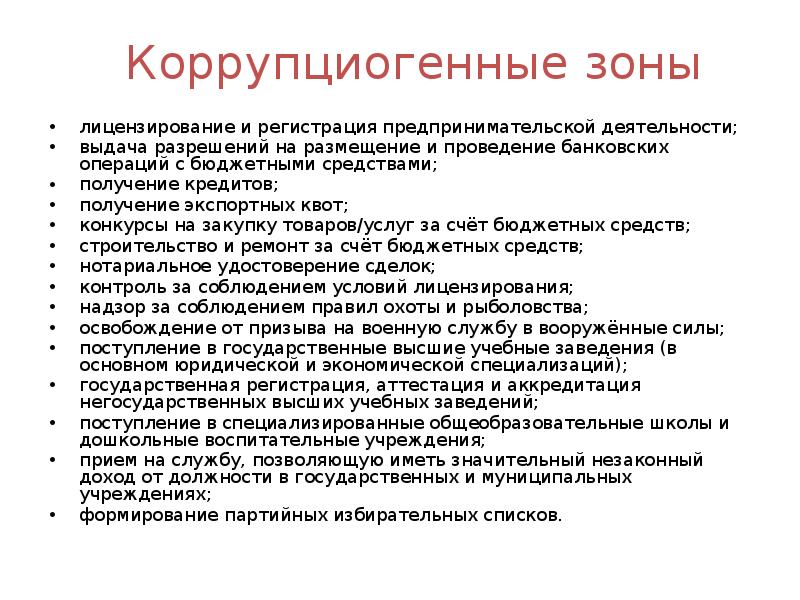 План противодействия коррупции в организации