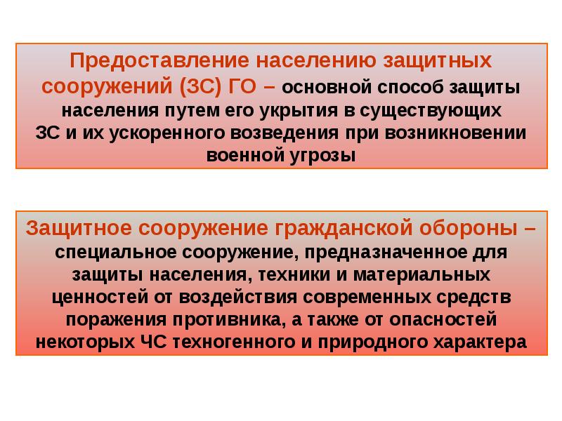 Инженерная защита виды защитных сооружений презентация