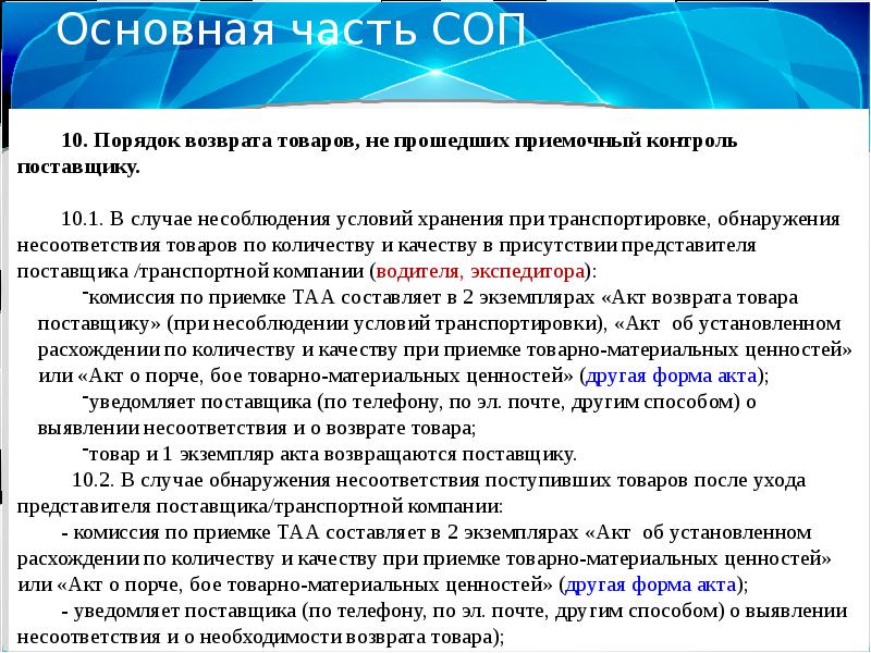 Соп по хранению лекарственных средств в аптеке образец