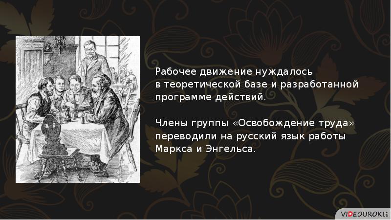 Общественное движение 1880 в первой половине 1890 х годов презентация