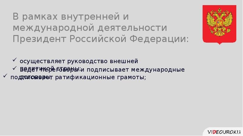 Президент российской федерации презентация 10 класс право