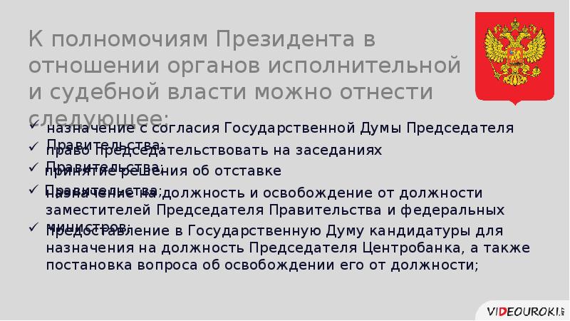 Предметы ведения президента. Предметы ведения президента РФ. Условия для президента РФ.