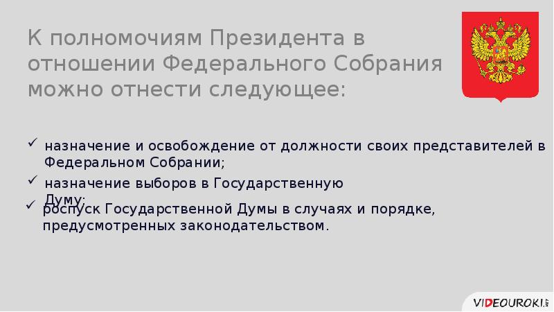 Президент российской федерации презентация 10 класс право