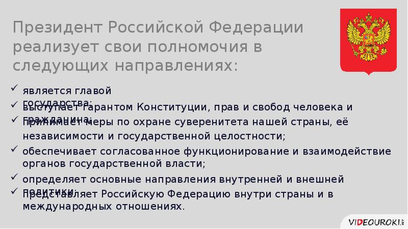 Институт президентства в российской федерации презентация