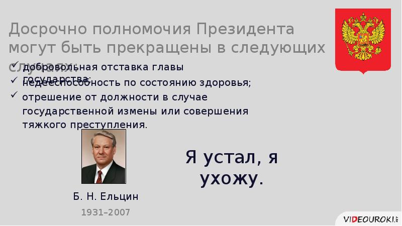 Президент российской федерации презентация 10 класс право