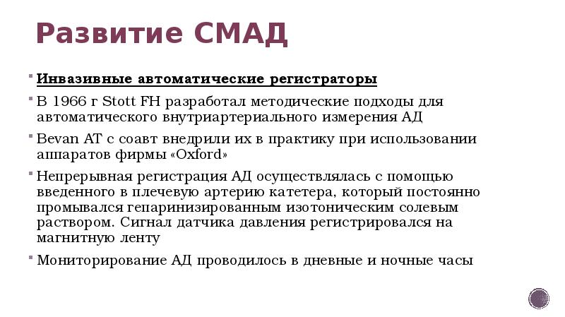 Суточное мониторирование артериального давления как проводится. Суточное мониторирование артериального давления как проводится