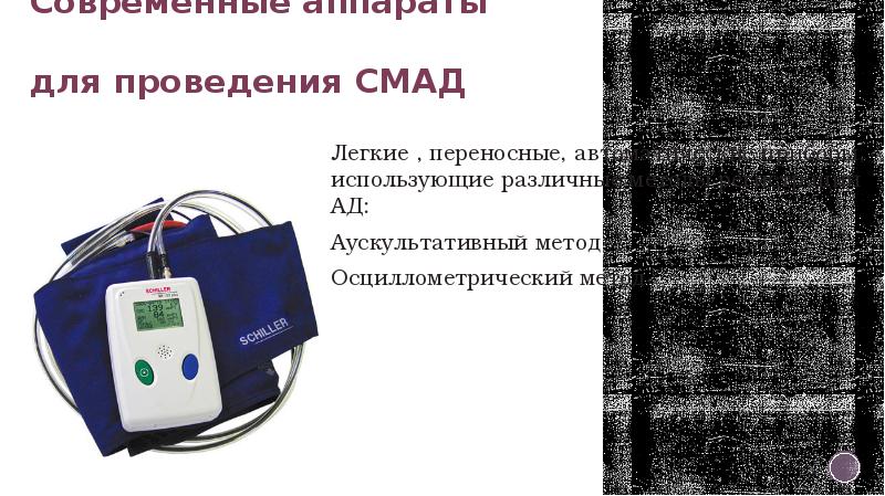 Комплекс программно аппаратного суточного мониторирования ад. Комплекс программно аппаратного суточного мониторирования ад