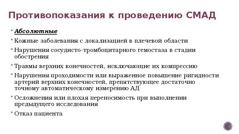 Суточное мониторирование артериального давления как проводится. Суточное мониторирование артериального давления как проводится