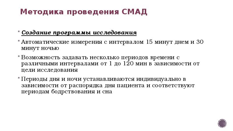 Суточное мониторирование артериального давления как проводится. Суточное мониторирование артериального давления как проводится
