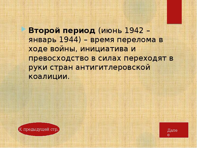 Презентация по всеобщей истории 10 класс вторая мировая война 1939 1945