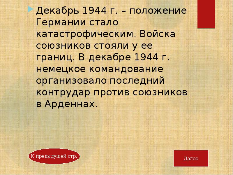 Вторая мировая война 1939 1945 презентация 10 класс новейшая история сороко цюпа