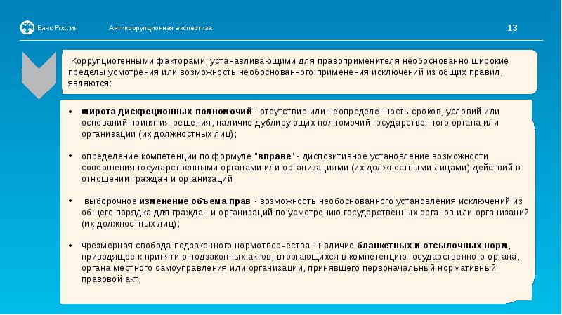 Правовая экспертиза нормативно правовых актов