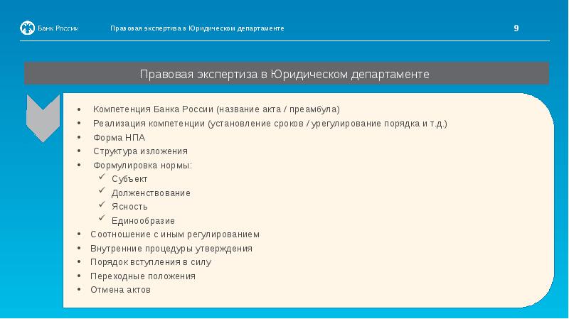 Понятие и виды юридической экспертизы проектов нормативных правовых актов