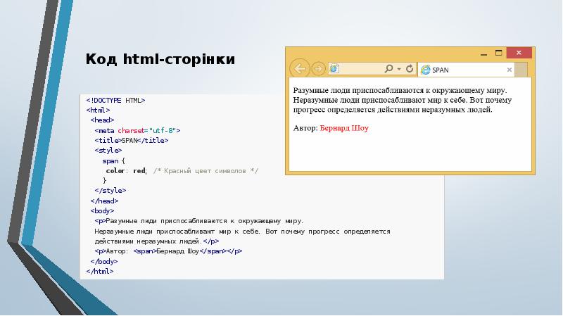 Код html-сторінки Код html-сторінки