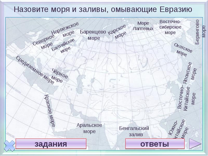 Контурная карта 7 класс евразия острова