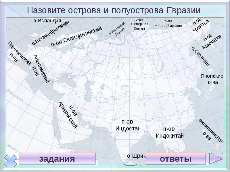 Карта географических объектов евразии