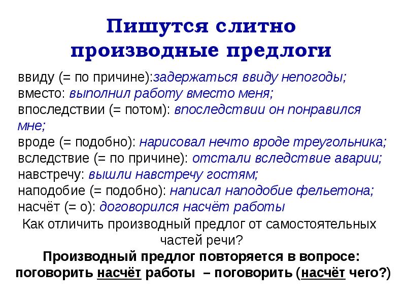 Производные предлоги практика. Производные предлоги упражнения. Правописание производных предлогов упражнения. Производные предлоги диктант. Производные предлоги ЕГЭ.