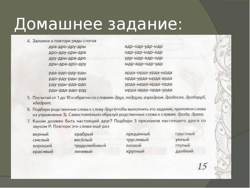 Презентация автоматизация р в словах и предложениях