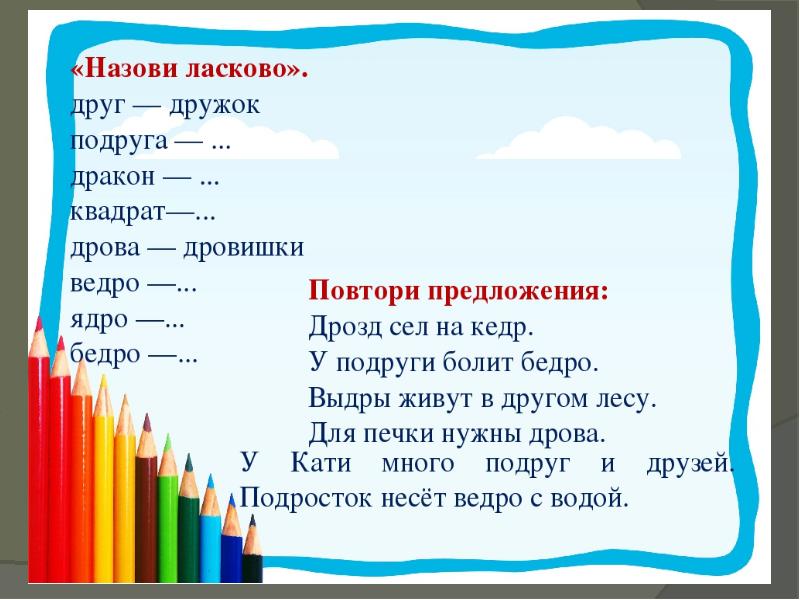 Презентация автоматизация р в словах и предложениях