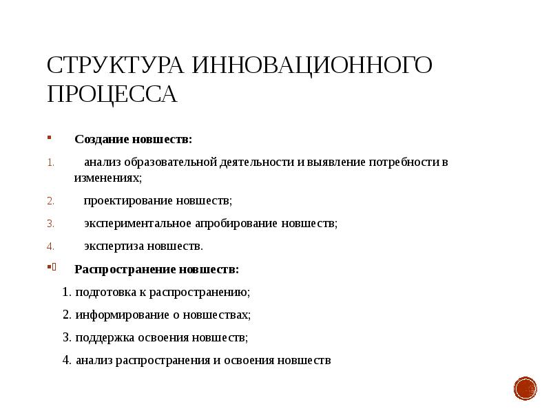 Структура инновационного образовательного проекта