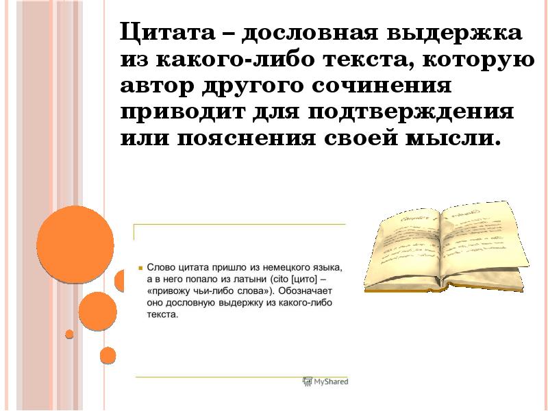 Буквами обозначены высказывания. Афоризмы на тему. Тема высказывания это. Цитата дословная Выдержка из какого-либо текста. Цитата в тексте.