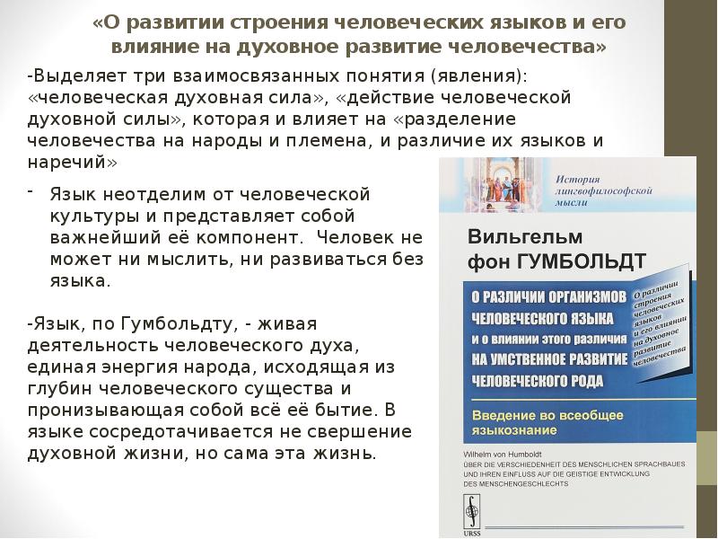 О различии строения человеческих языков. О различии строения человеческих языков. О различии строения человеческих языков. Гипотеза сепира уорфа картинки. О различии строения человеческих языков.