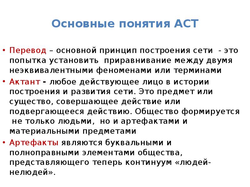 Основной перевод. Теории актантов. Исторические построения. Актанты в лингвистике. Понятие актанты.