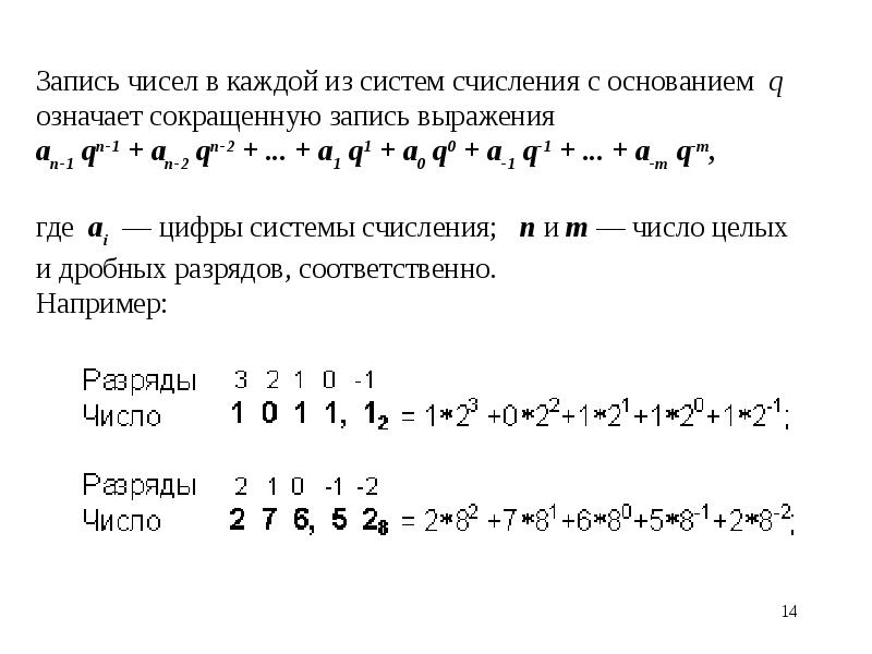 Операнды арифметического выражения записаны в системе счисления. Запись в системе исчисления с основанием. Сокращенная запись чисел. Запишите выражение в системе счисления с основанием. Запись числа n в системе счисления с основанием p.