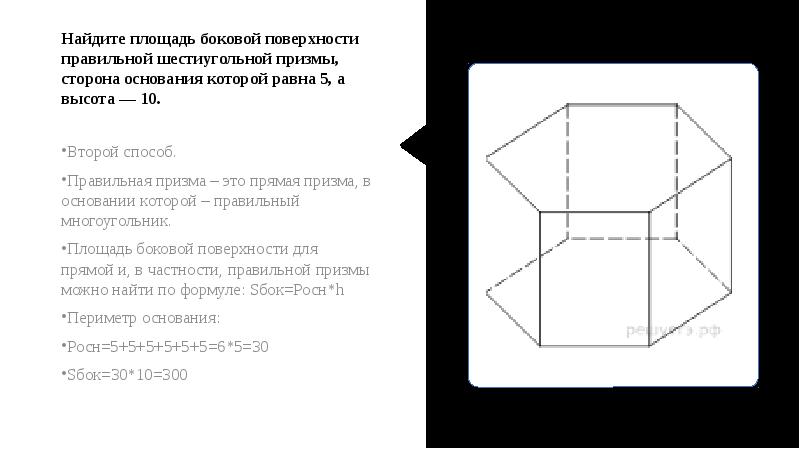 Основание шестиугольной призмы