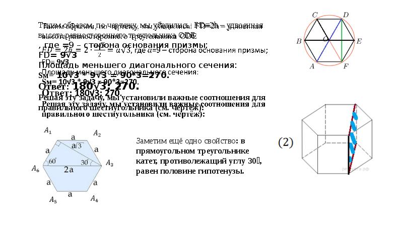 Сторона основания шестиугольной Призмы. Шестиугольная Призма схема. Элементы шестиугольной Призмы. Основание шестиугольной Призмы.