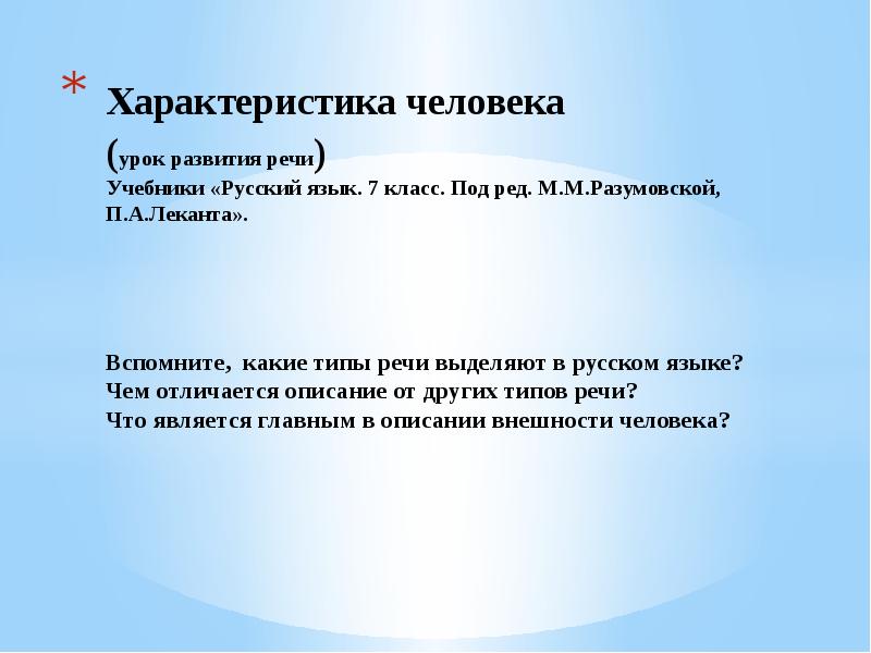 Характеристика человека 1. Характеристика народа. Характеристика человека русский язык. 7 Класс русский. Характеристика человека. Дайте характеристику народа.