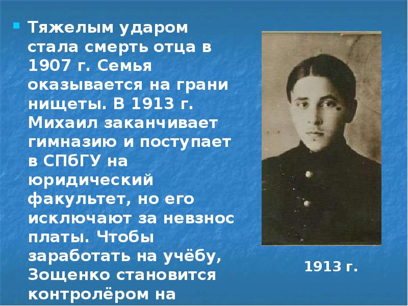 Зощенко годы жизни. Семья Зощенко Михаила Михайловича. М Зощенко портрет.