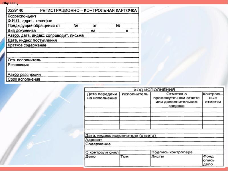 Регистрационная контрольная карточка образец