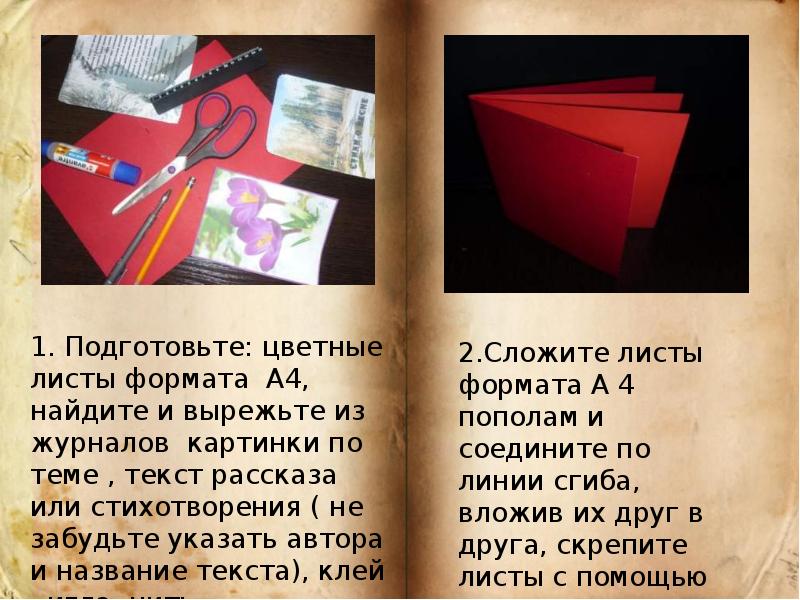 Книжка малышка презентация 2 класс