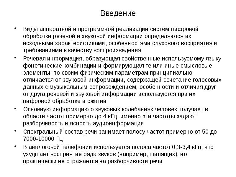 Представление и обработка звука 7 класс презентация