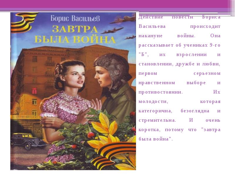 Действие повести происходит. Книга накануне войны.