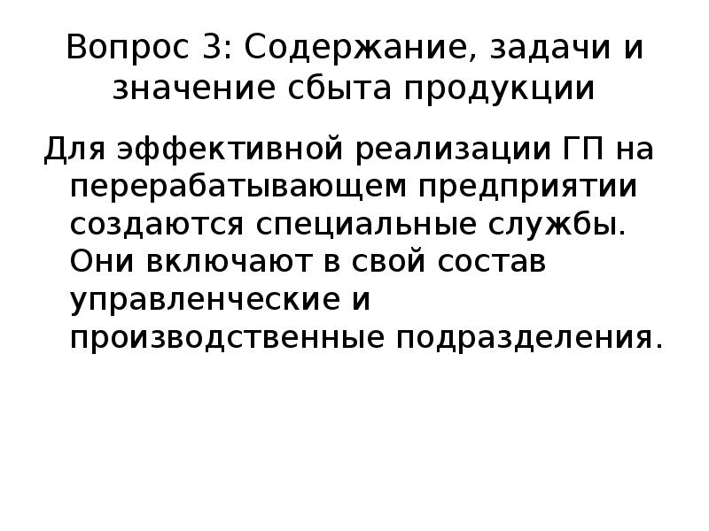 Задание сбыт продукции. Цели и задачи малого бизнеса. Задачи сбыта продукции. Проблема цель задачи. Задание сбыт продукции.