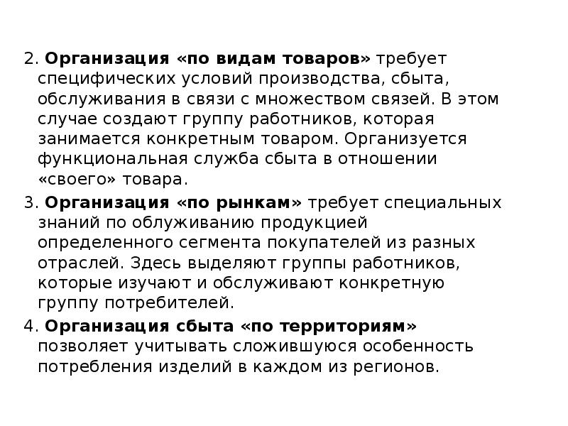 Реферат: Организация материально-технического снабжения, сбыта продукции и складского обслуживания