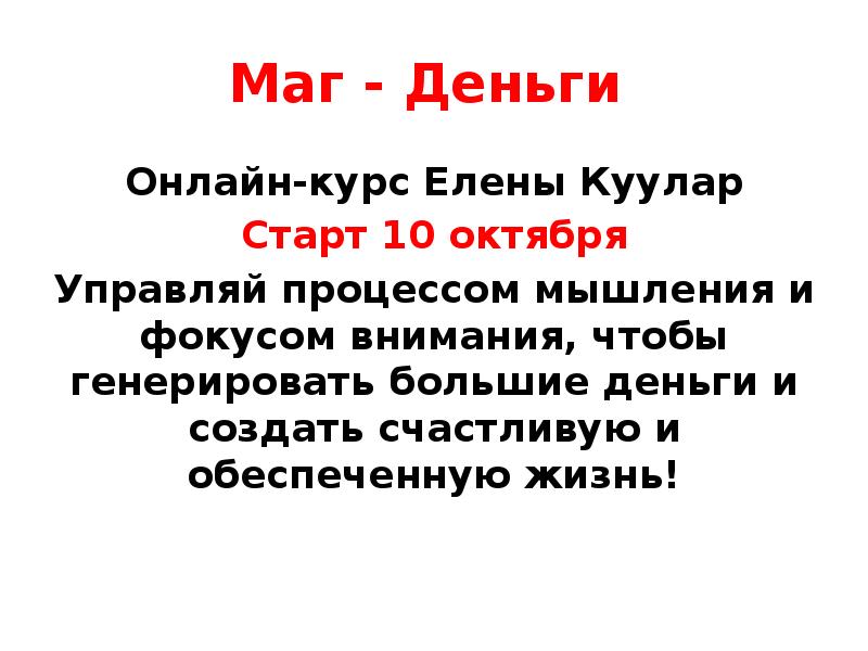 Маг деньги