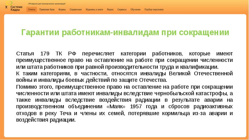 Гарантии работникам. Гарантии работника при сокращении штата. Ст 179 ТК РФ. Статья 179 ТК РФ. Ст 179 ТК РФ при сокращении.