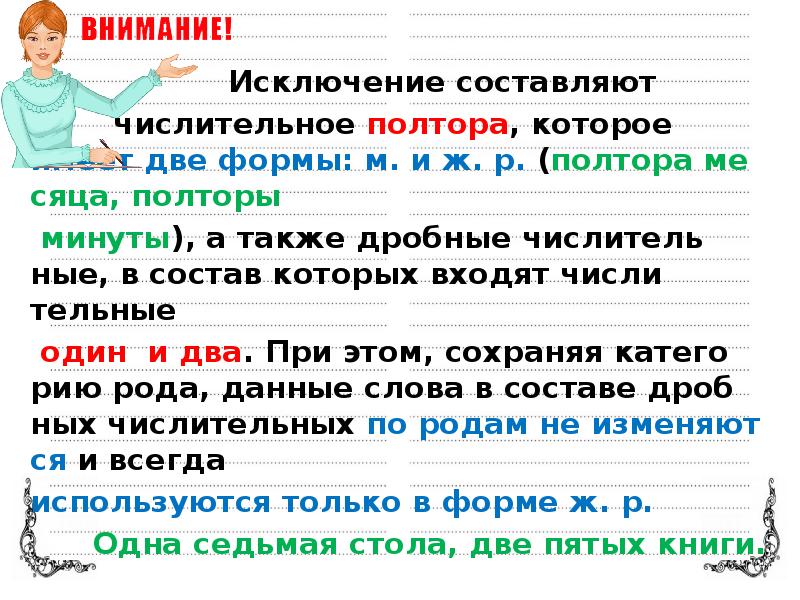 Числительное полтора формы. Полтора числительное разряд. Полтора и полтораста разряд числительных. Вторая форма числительного полтора. Полторы минуты по падежам.