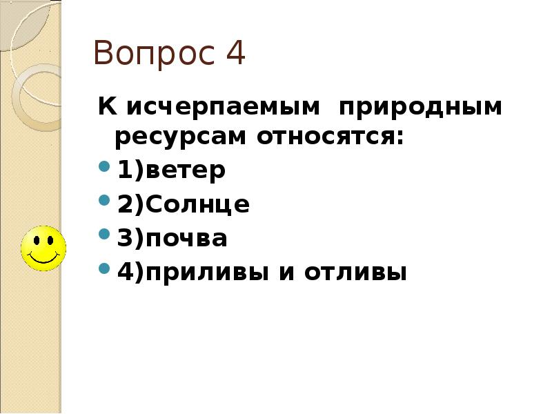 Каким ресурсом является ветер. К исчерпаемым природным ресурсам относят ветер. Что относится к исчерпаемым природным ресурсам ветер.