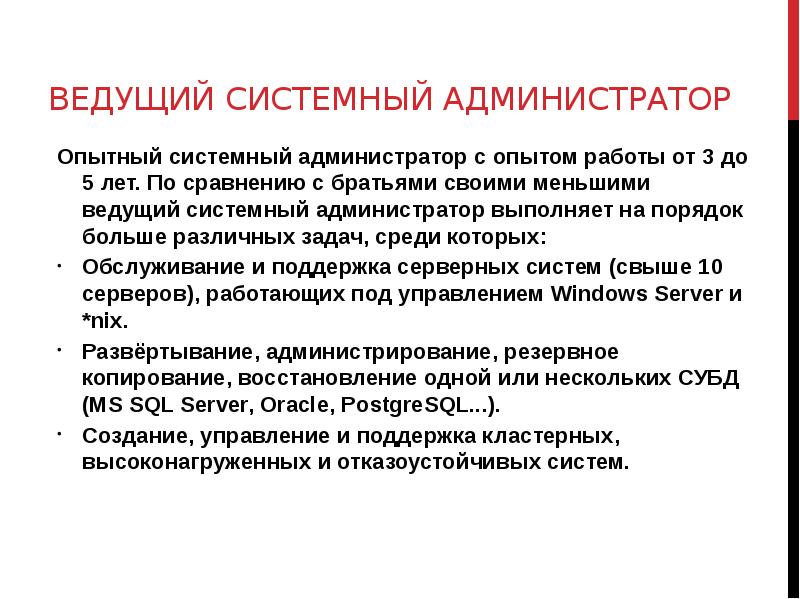 Что такое администратор проекта