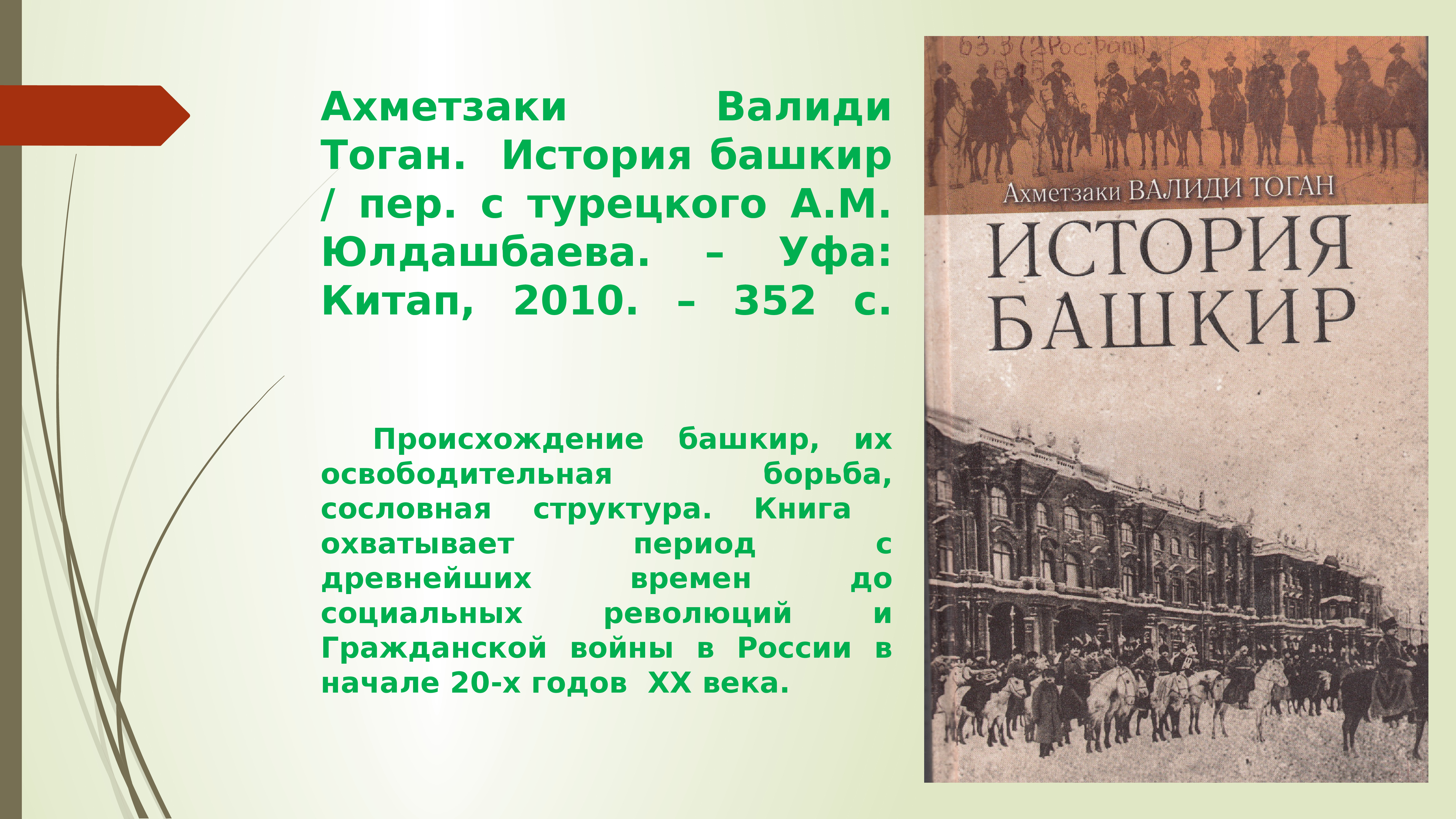 Истории 2021. Год башкирской истории. Стенд к году башкирской истории. План мероприятий к году башкирской истории в школе. План по году башкирской истории.