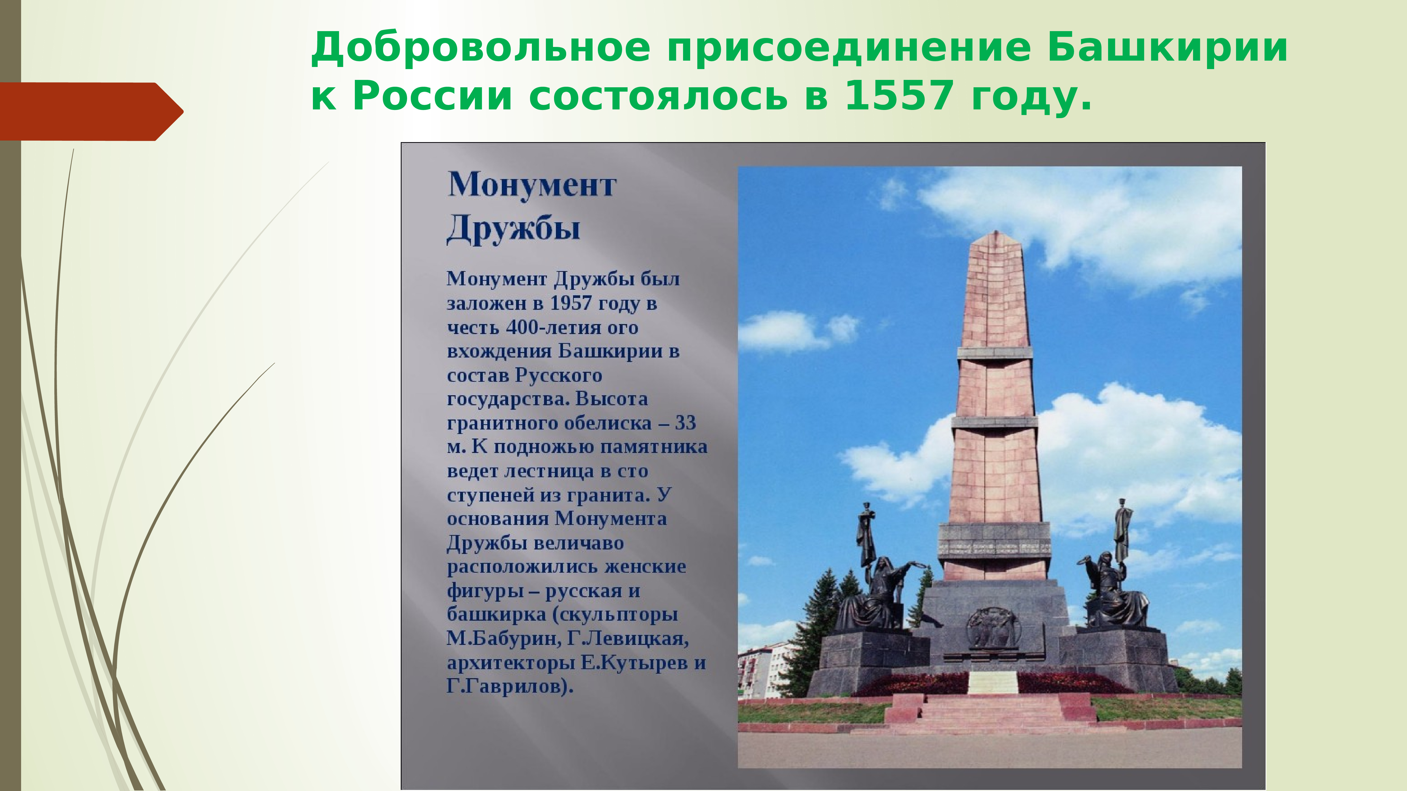 Памятники Башкортостана монумент дружбы