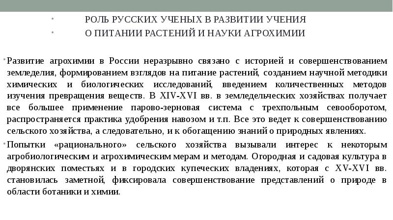 Роль российских. Агрохимия история. Задачи и методы агрохимии. Краткая история развития агрохимии. Агрохимия презентация.