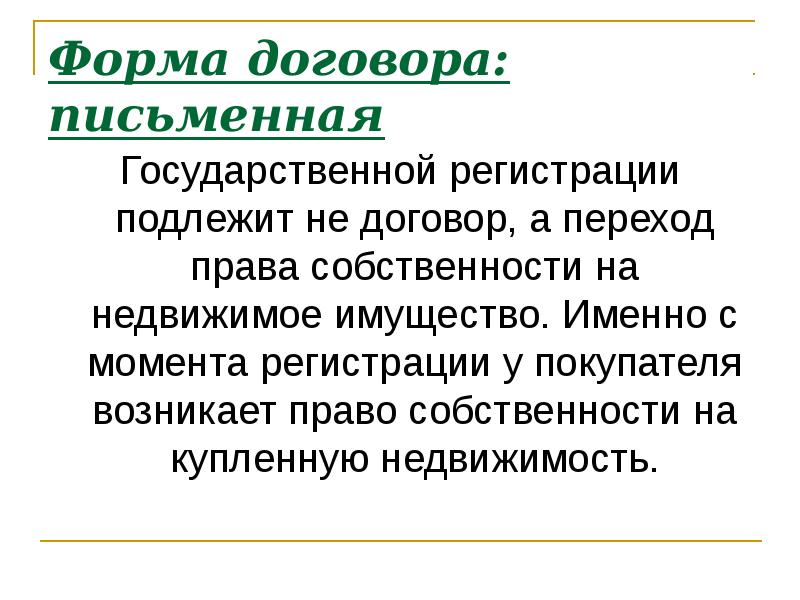 Договор доклад. Письменный договор. Письменная форма договора.