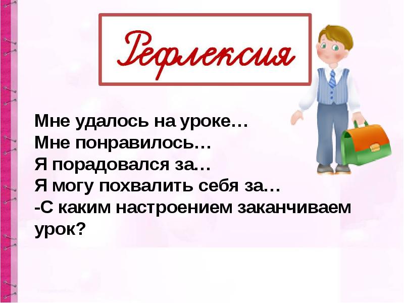 Написание слов с непроверяемой буквой безударного гласного звука 1 класс презентация